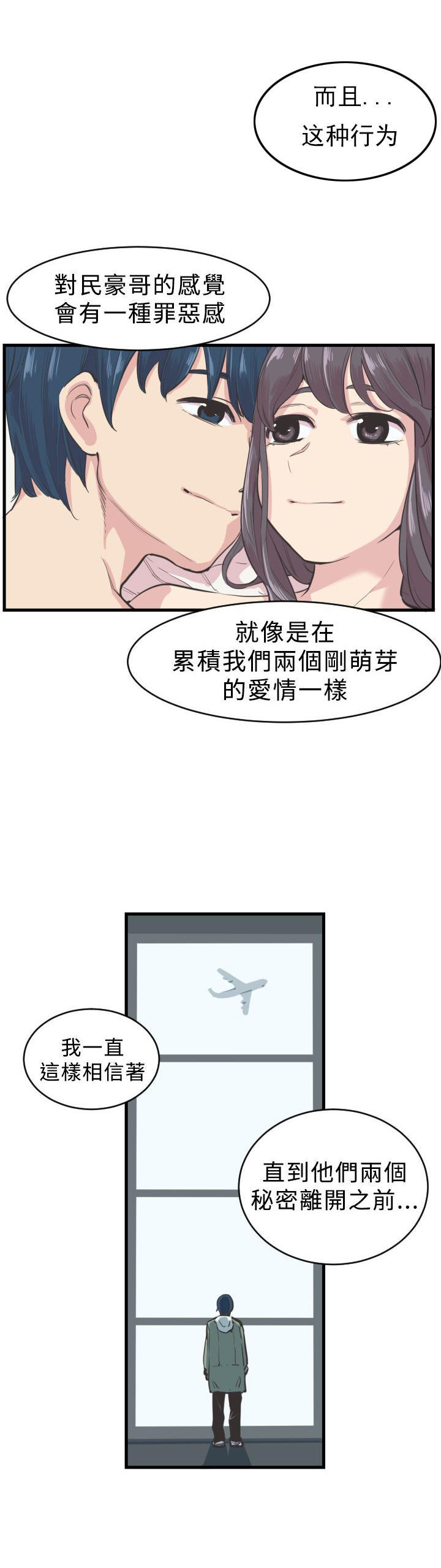 主任生涯 第4话 第14页