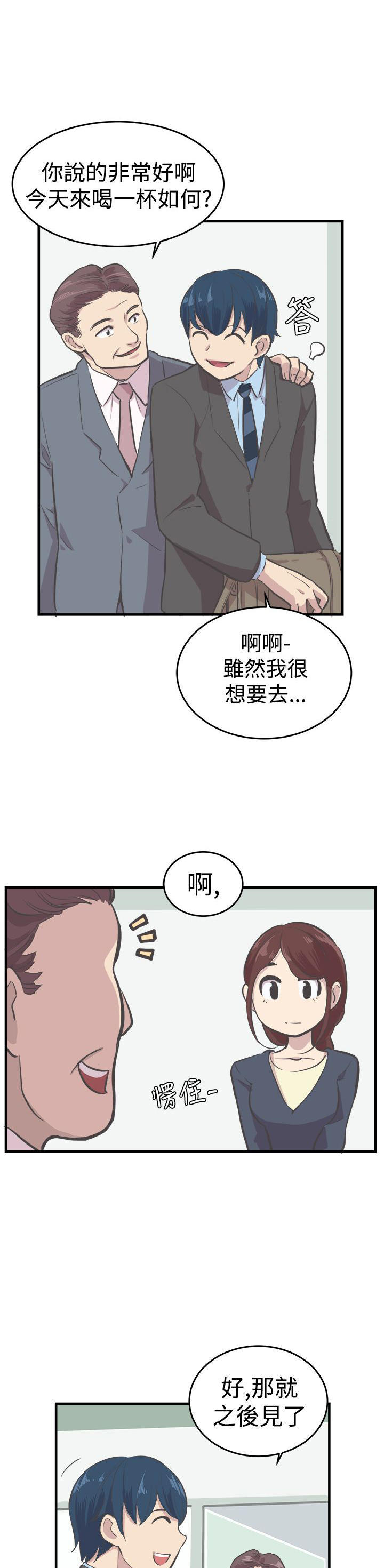 主任生涯 第7话 第16页