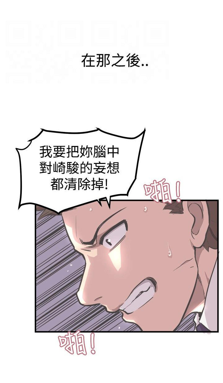 主任生涯 第7话 第8页