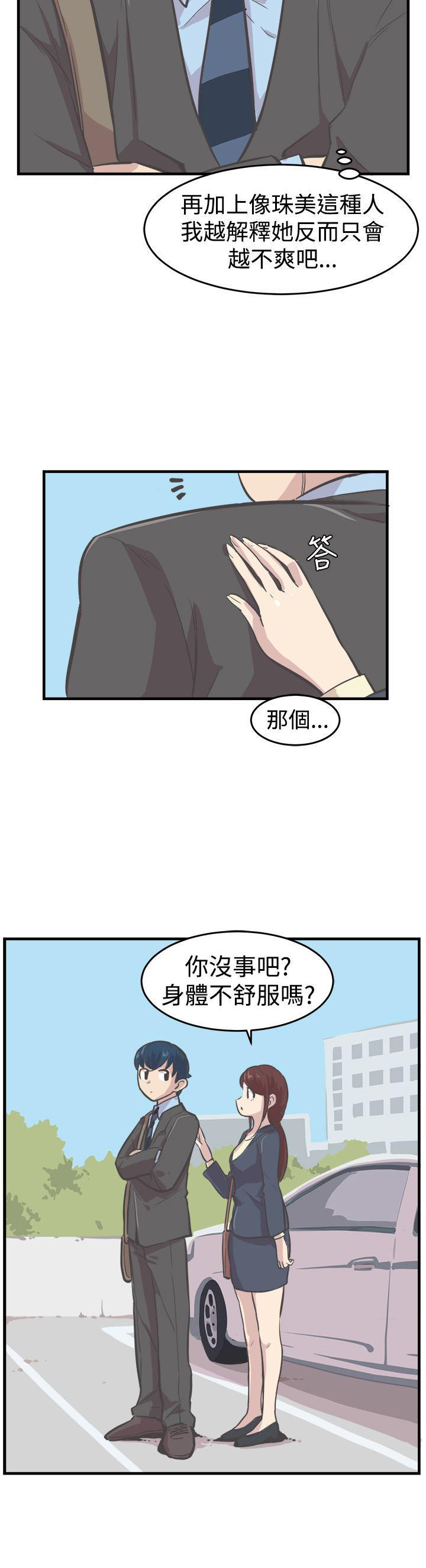 主任生涯 第7话 第11页