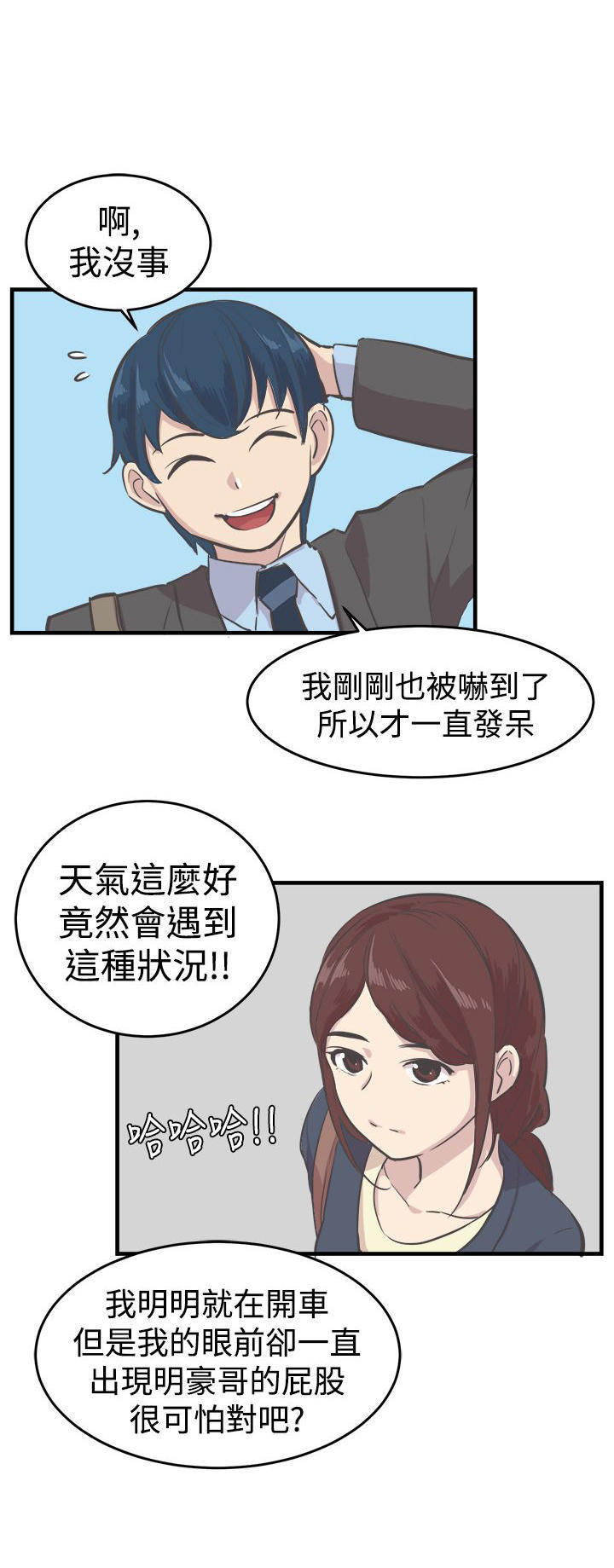 主任生涯 第7话 第12页