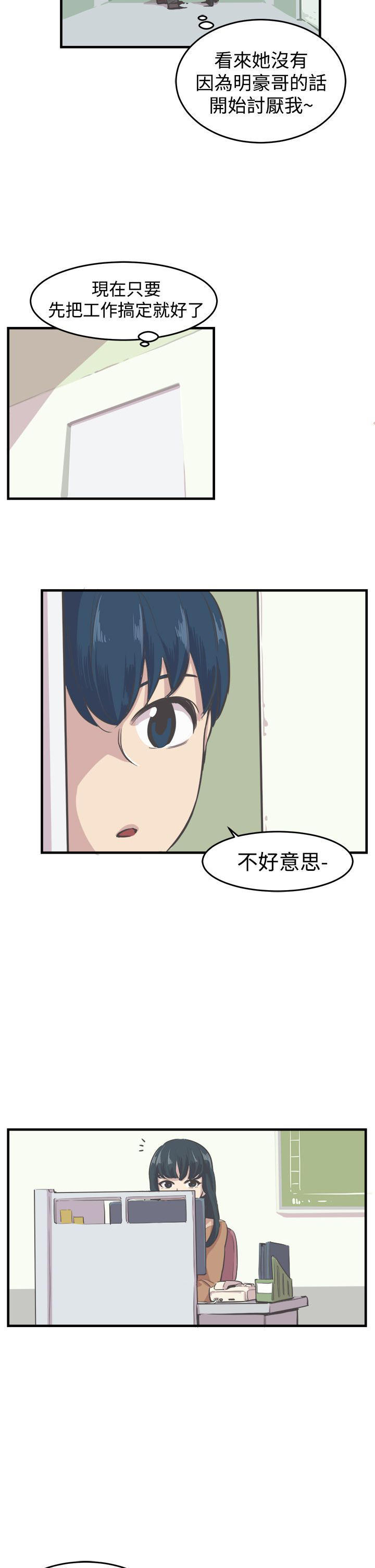 主任生涯 第7话 第20页