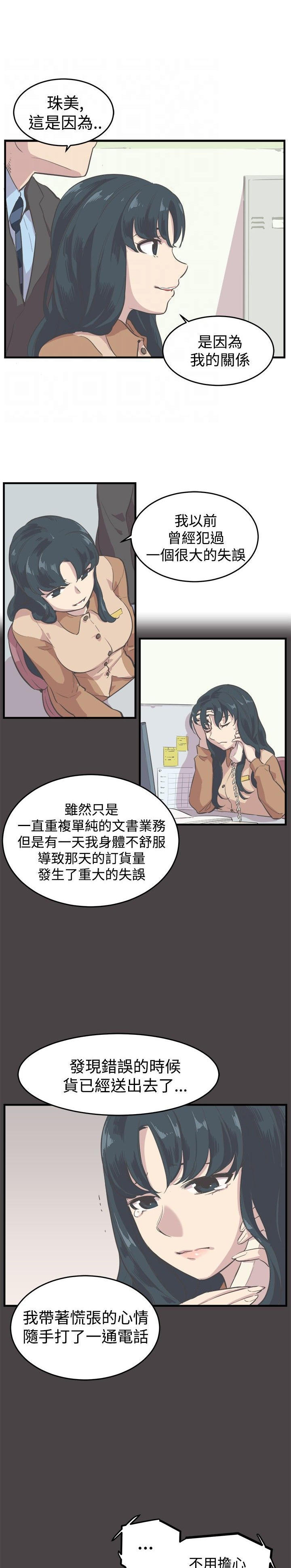 主任生涯 第8话 第3页