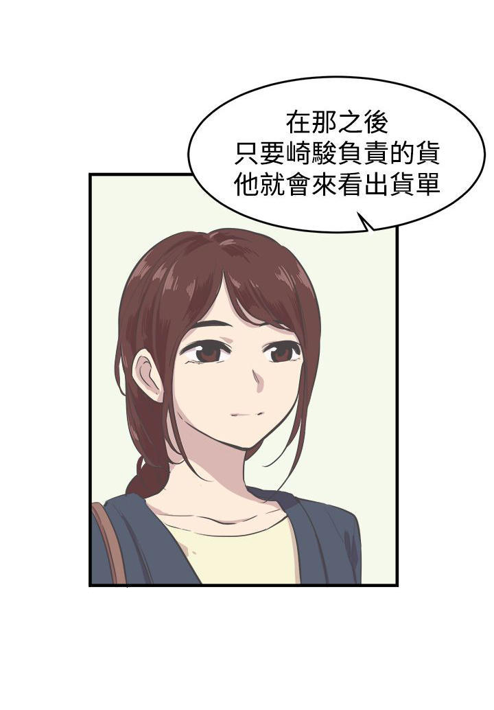 主任生涯 第8话 第7页