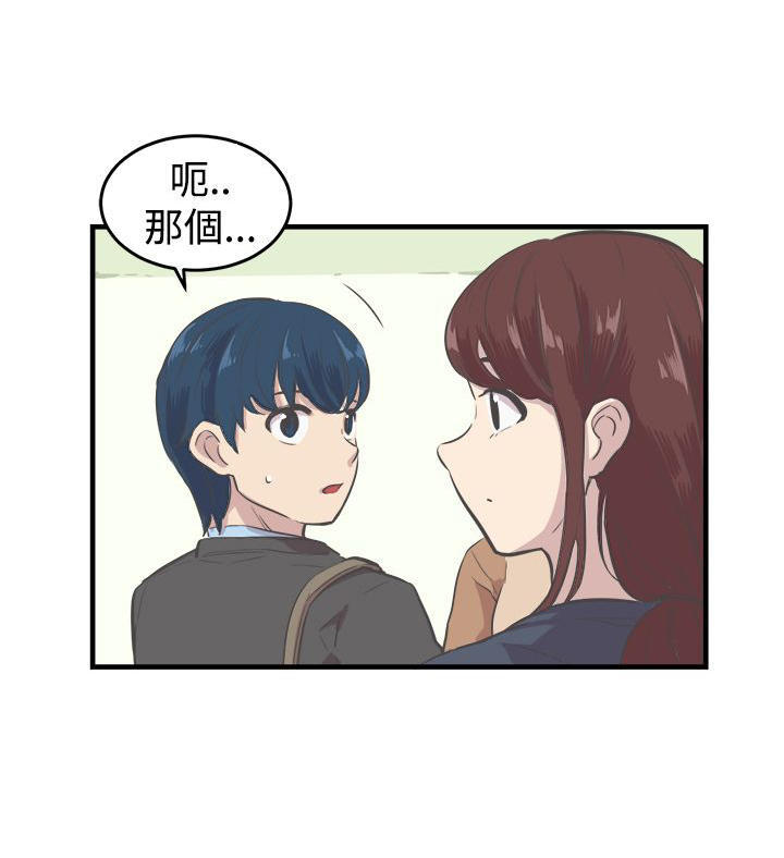 主任生涯 第8话 第12页