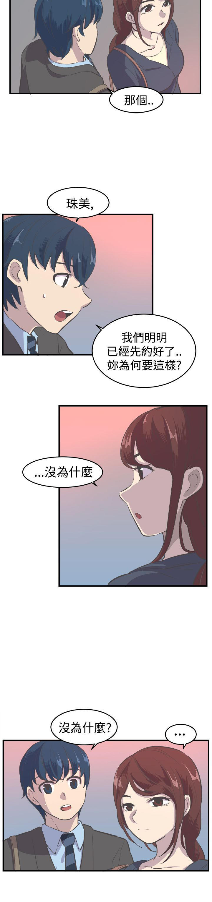 主任生涯 第8话 第16页