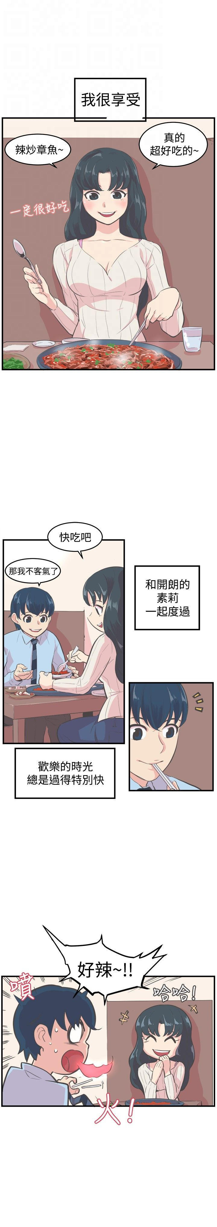 主任生涯 第9话 第3页