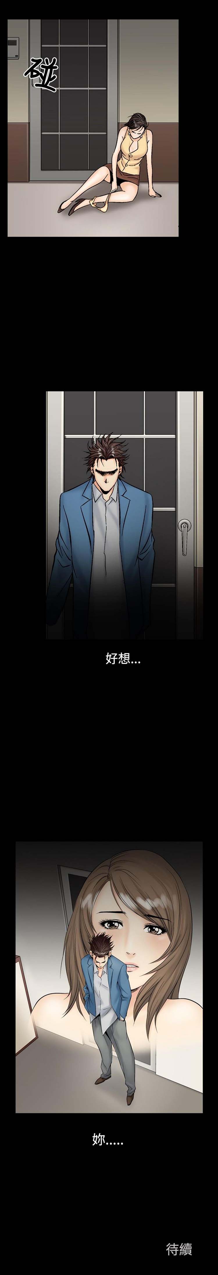 中毒 第10话 第23页