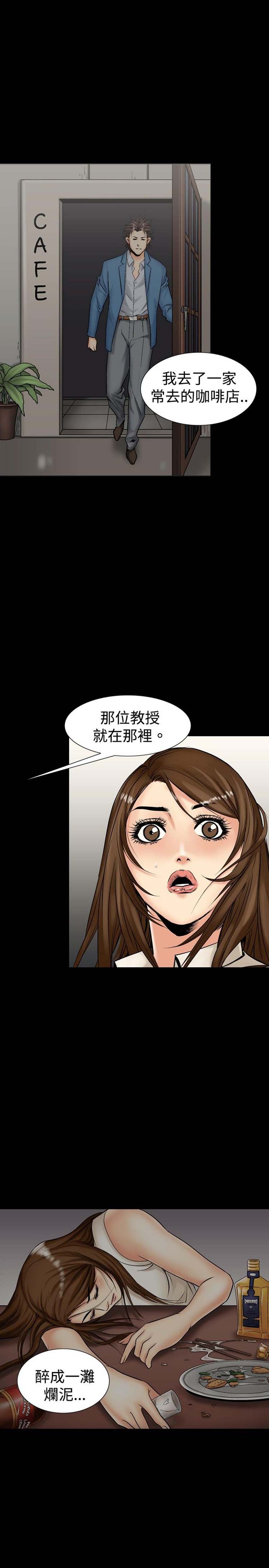 中毒 第12话 第14页