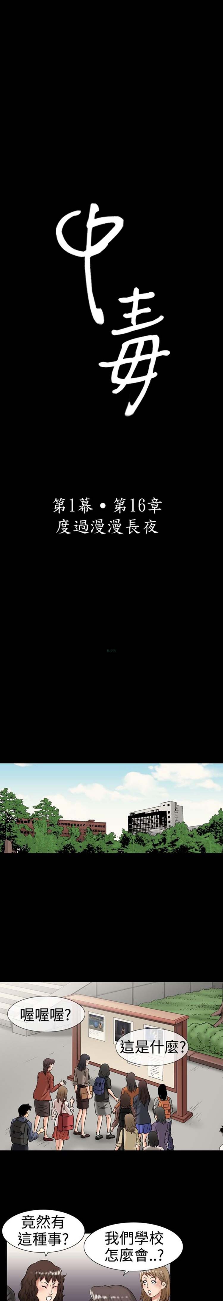 中毒 第16话 第3页