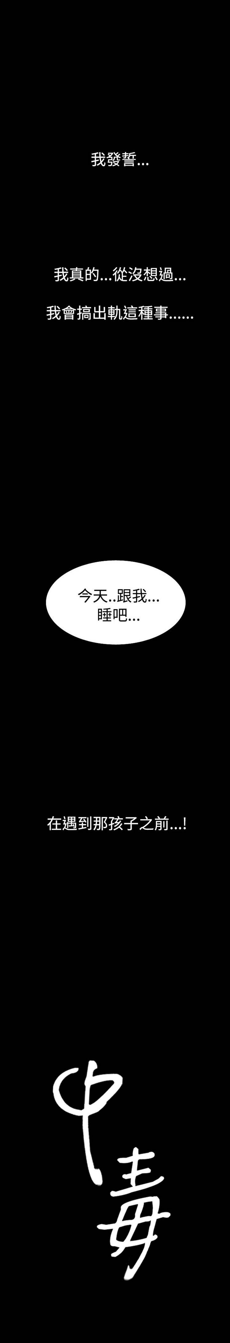 中毒 第0话 第8页