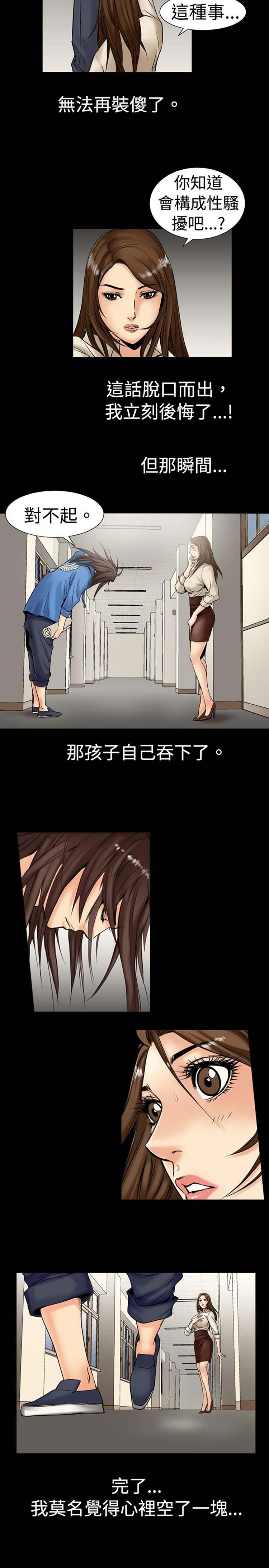 中毒 第0话 第6页