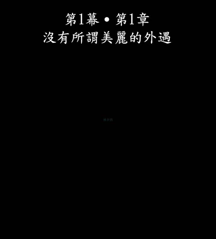 中毒 第1话 第1页