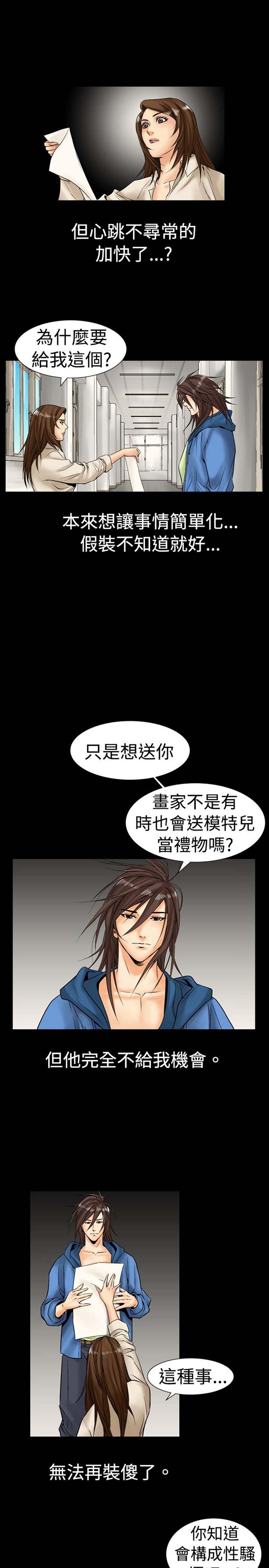 中毒 第1话 第24页