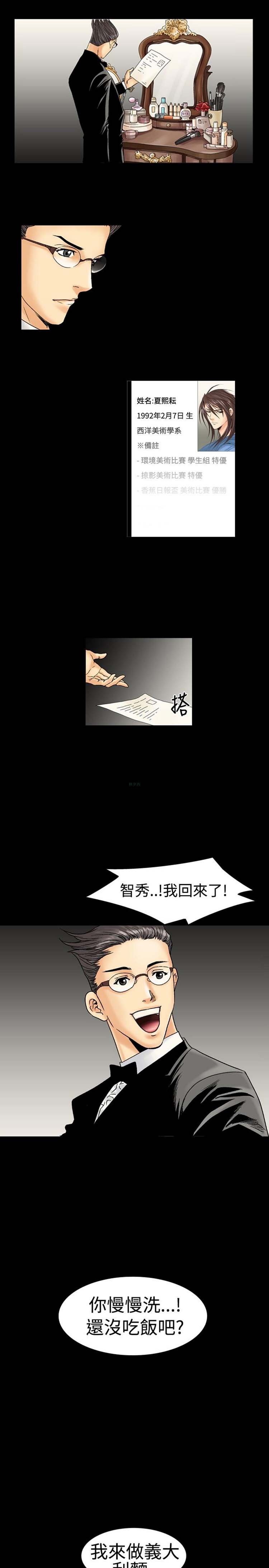 中毒 第2话 第3页