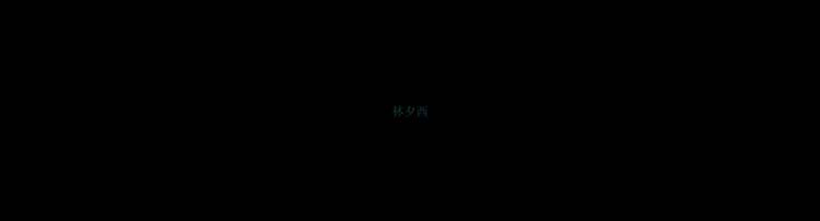 中毒 第5话 第7页