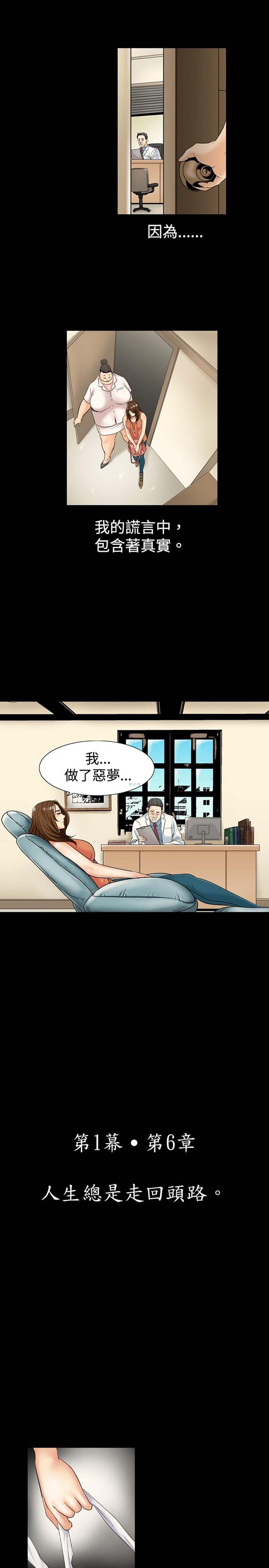 中毒 第6话 第5页