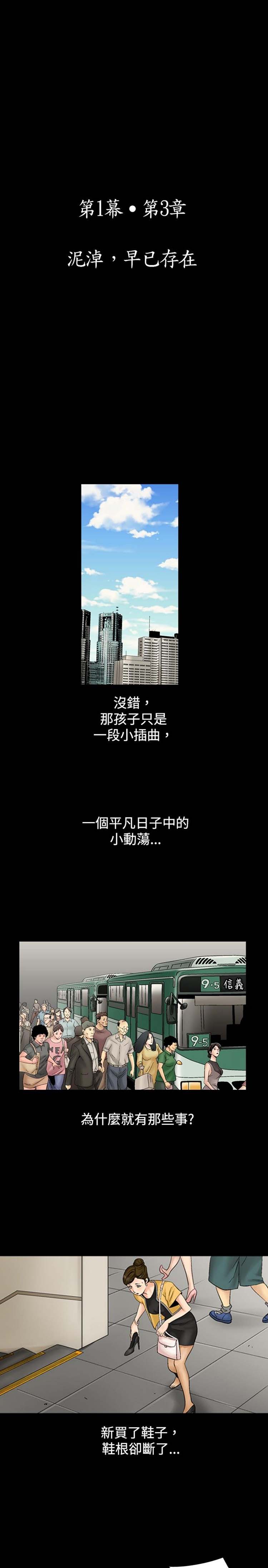 中毒 第3话 第11页