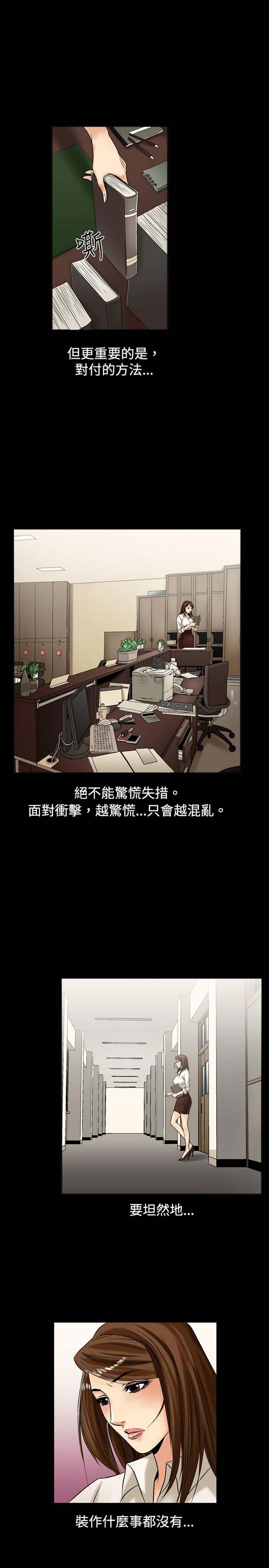 中毒 第3话 第15页