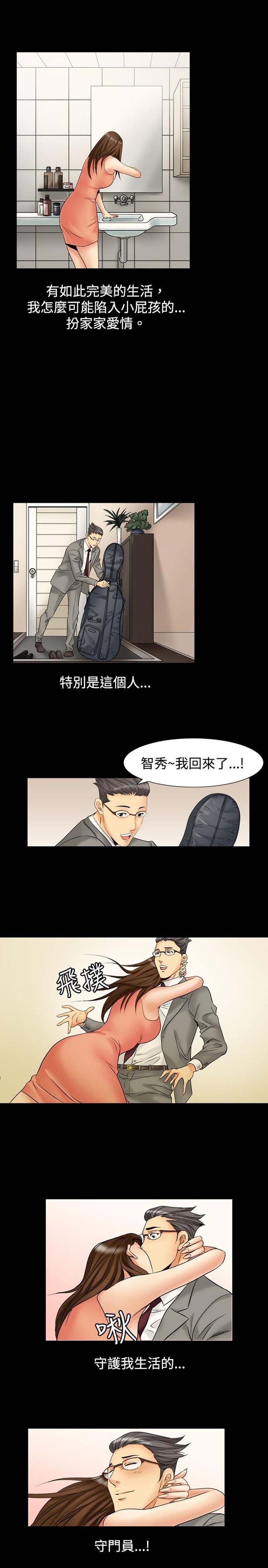 中毒 第3话 第4页