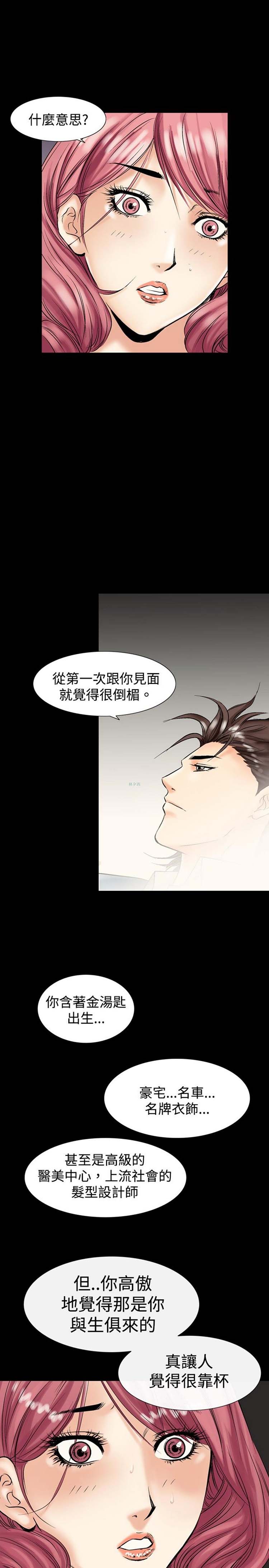 中毒 第4话 第31页