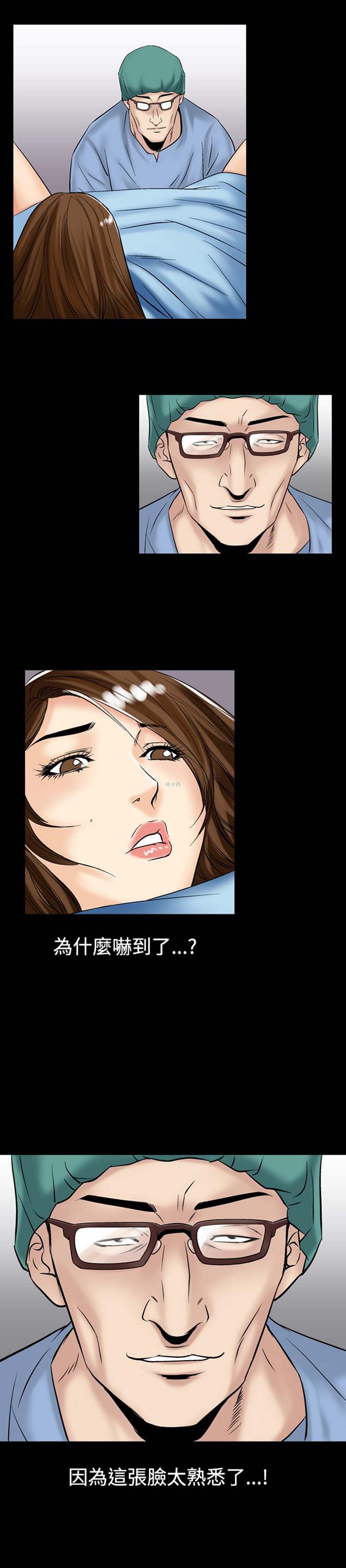 中毒 第7话 第11页