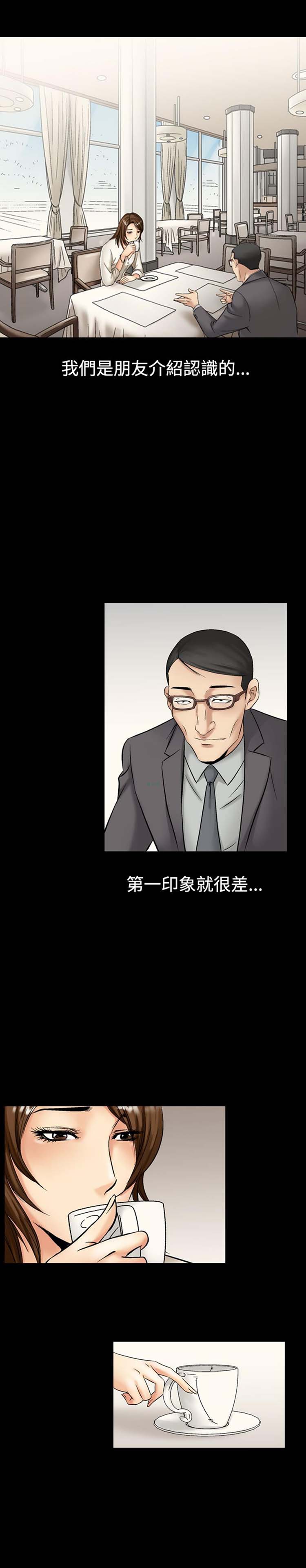 中毒 第7话 第13页