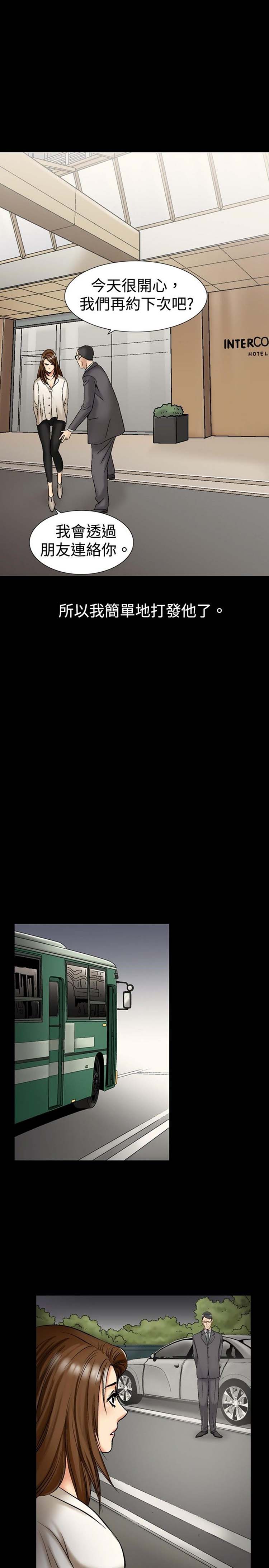 中毒 第7话 第14页