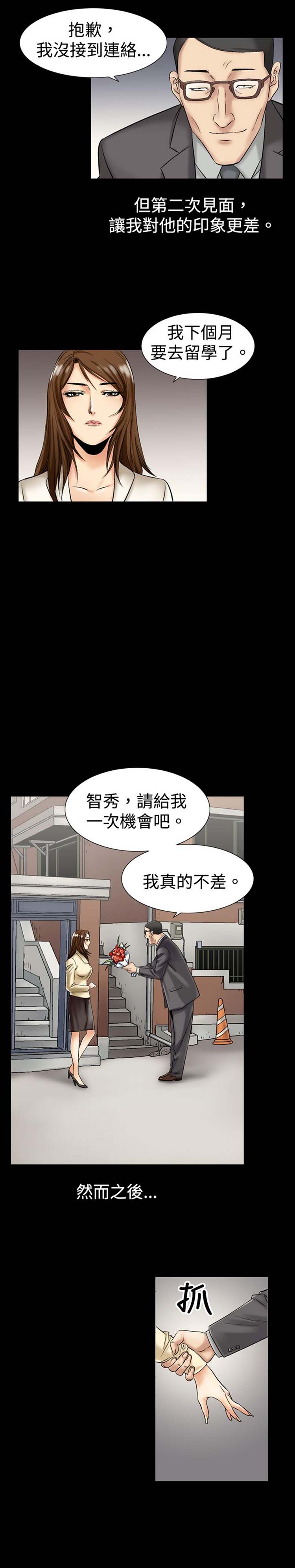 中毒 第7话 第16页