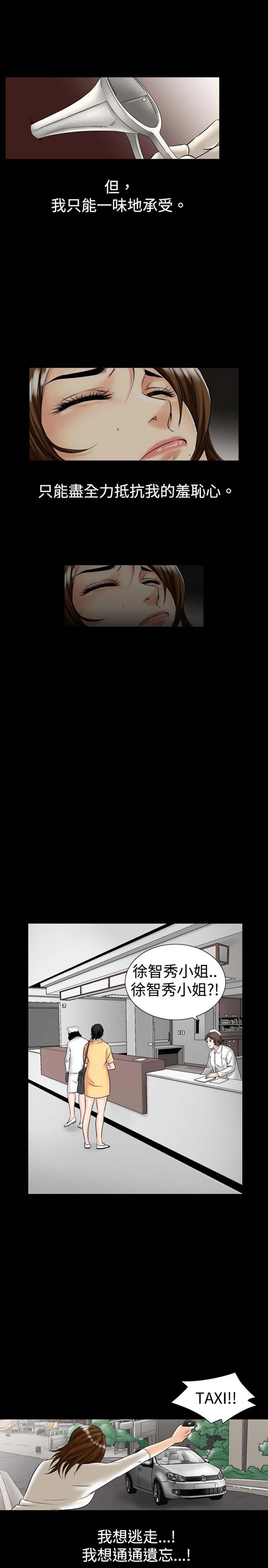 中毒 第8话 第5页