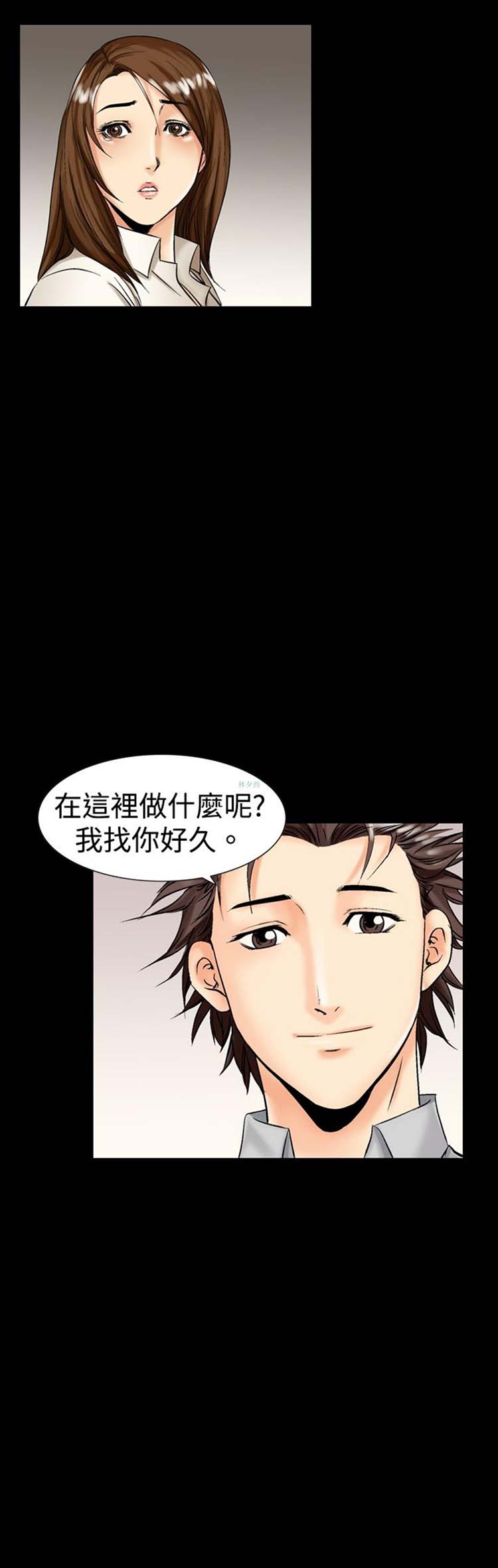 中毒 第8话 第14页