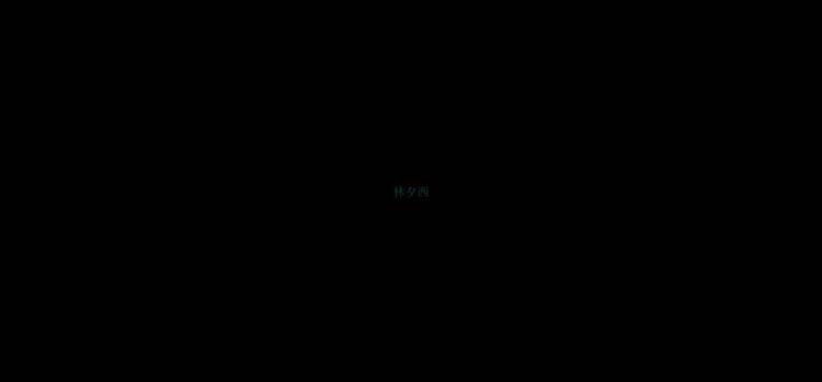 中毒 第8话 第18页