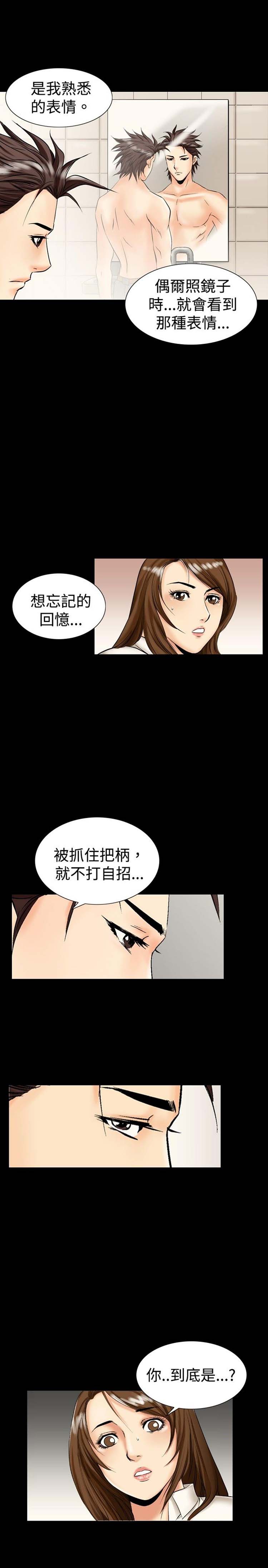中毒 第8话 第17页