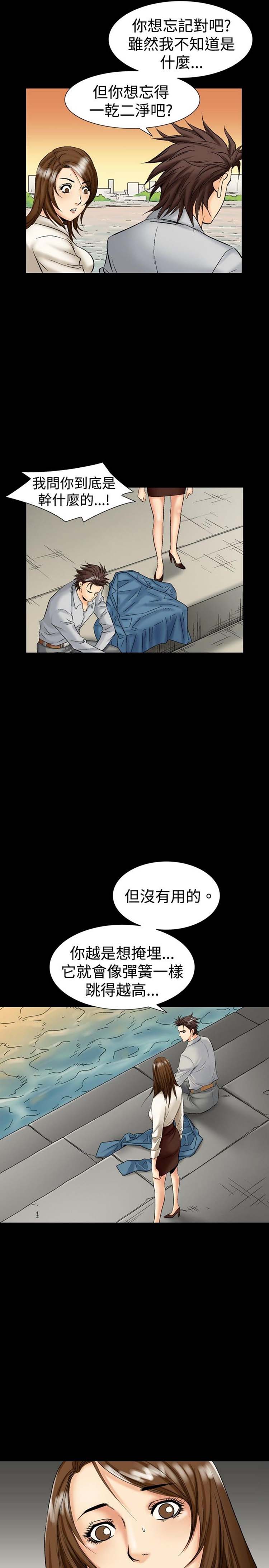 中毒 第8话 第19页