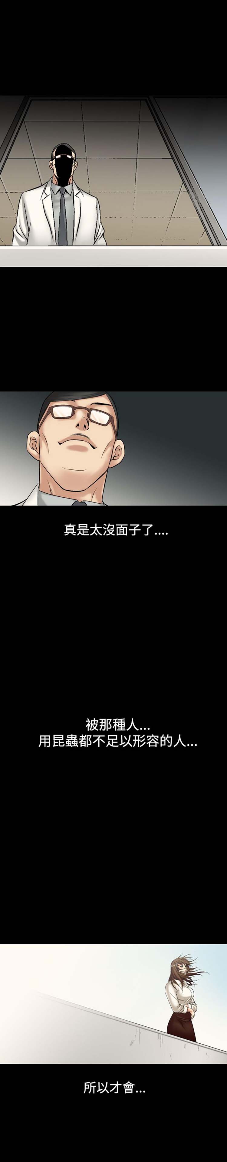 中毒 第8话 第9页
