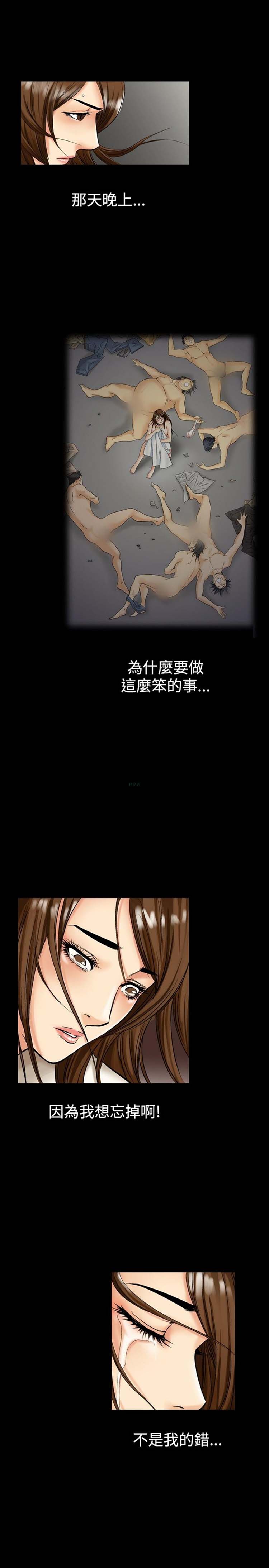 中毒 第8话 第10页