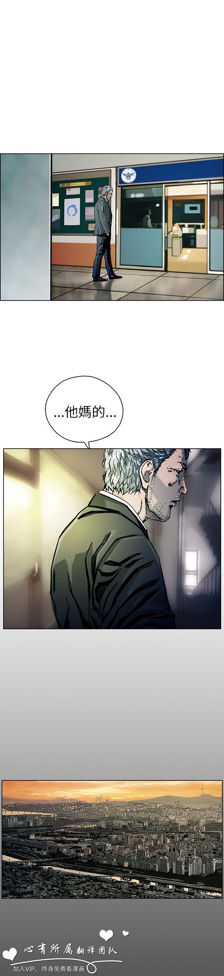 委托杀人 第19话 第6页