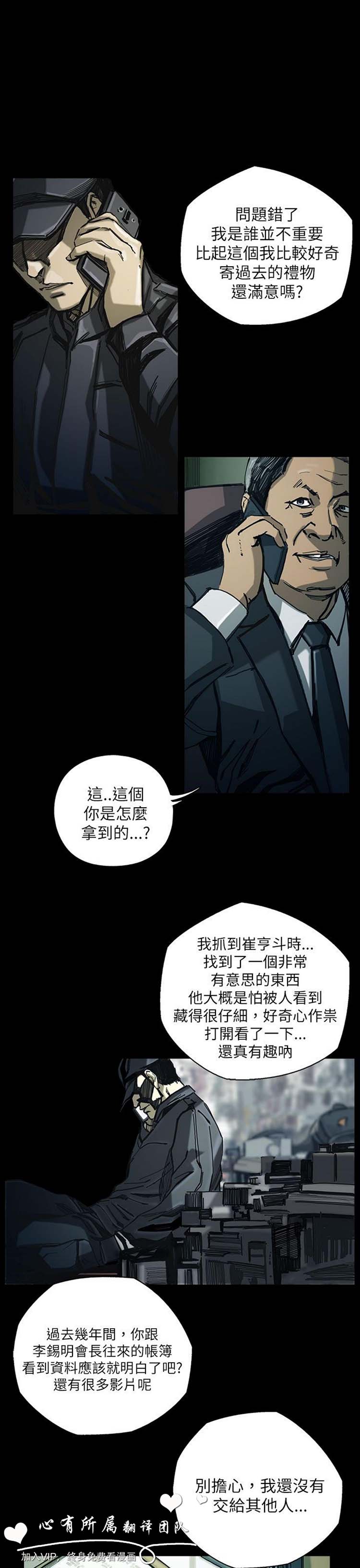 委托杀人 第20话 第22页
