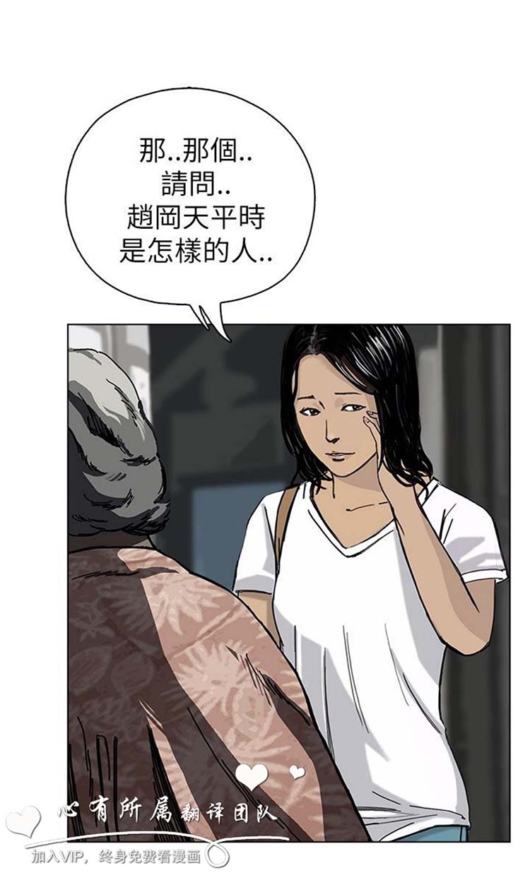 委托杀人 第22话 第25页