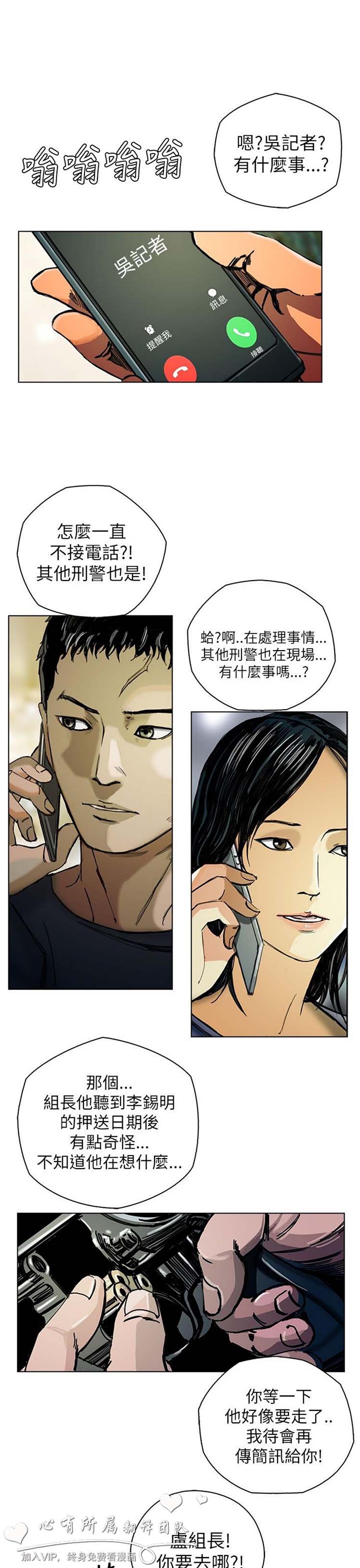 委托杀人 第23话 第10页