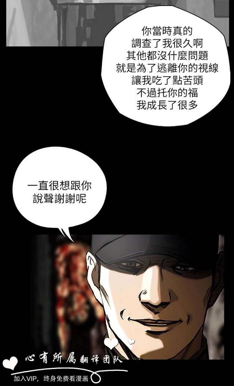 委托杀人 第21话 第29页