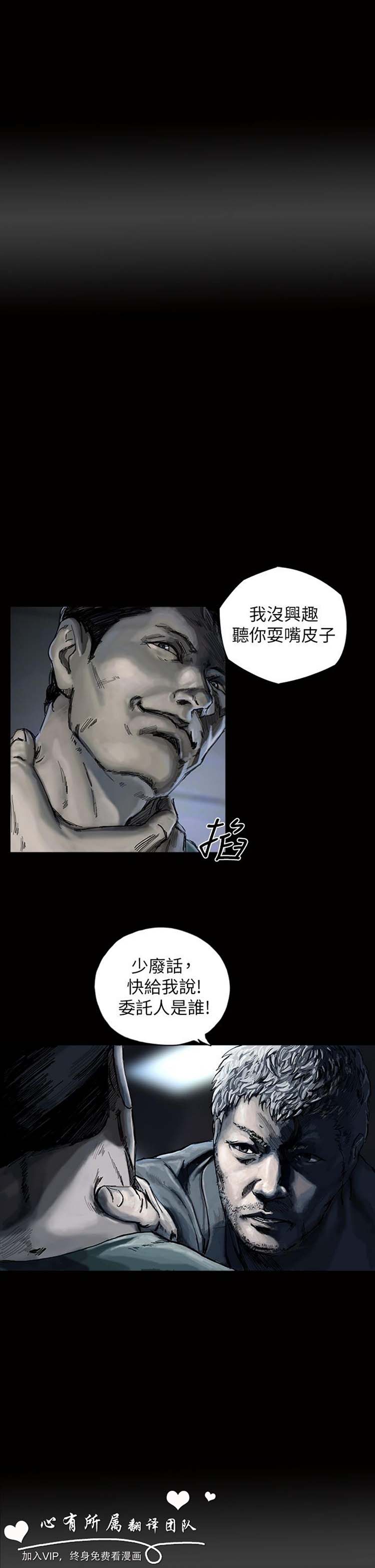 委托杀人 第1话 第38页