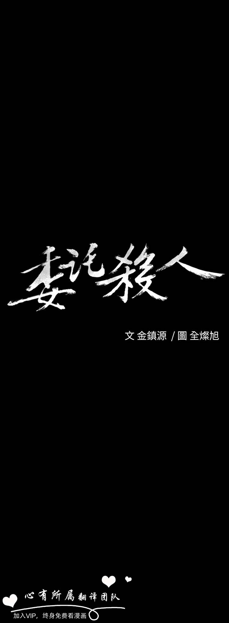 委托杀人 第1话 第1页