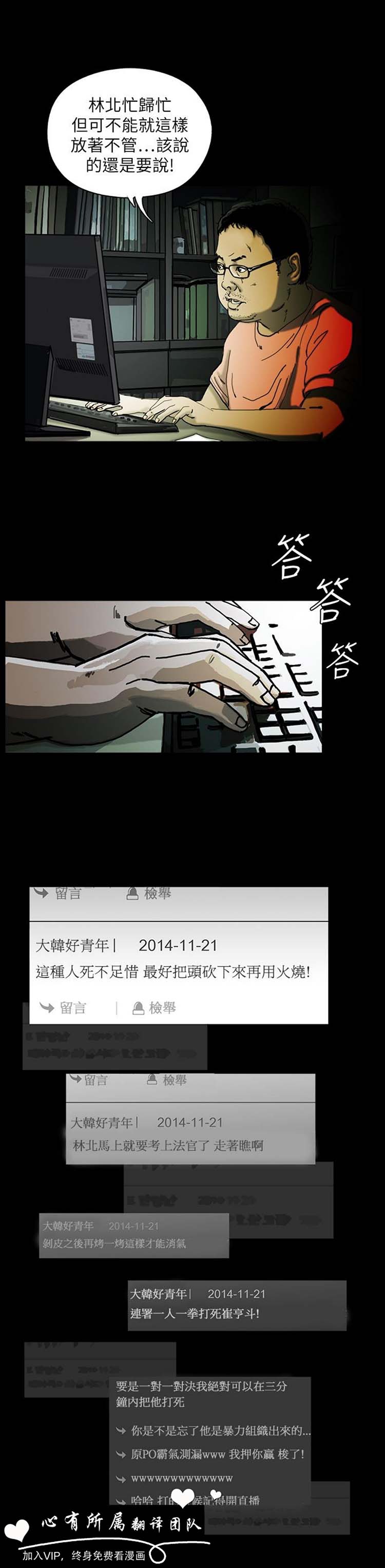 委托杀人 第2话 第20页