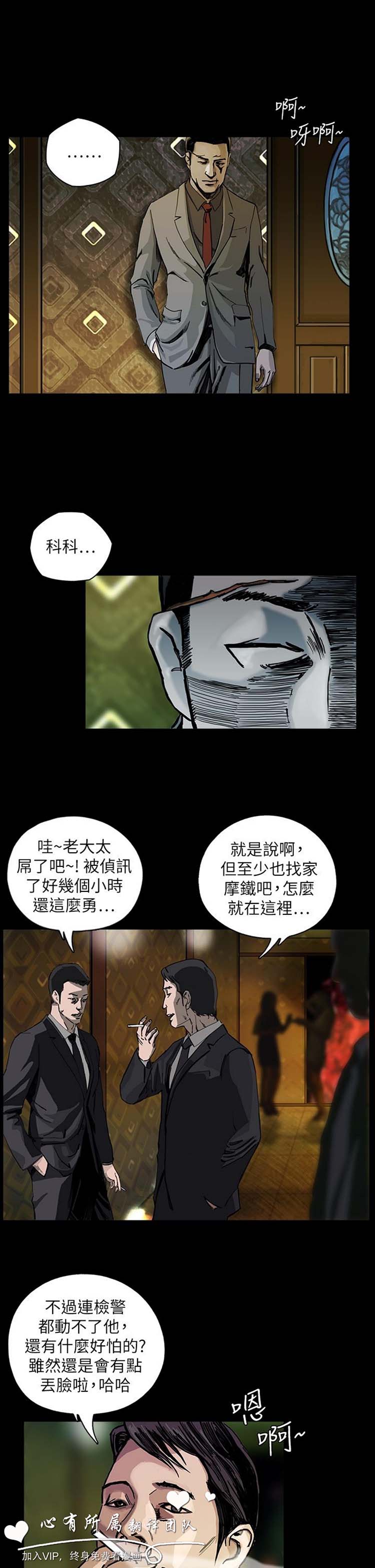 委托杀人 第2话 第33页
