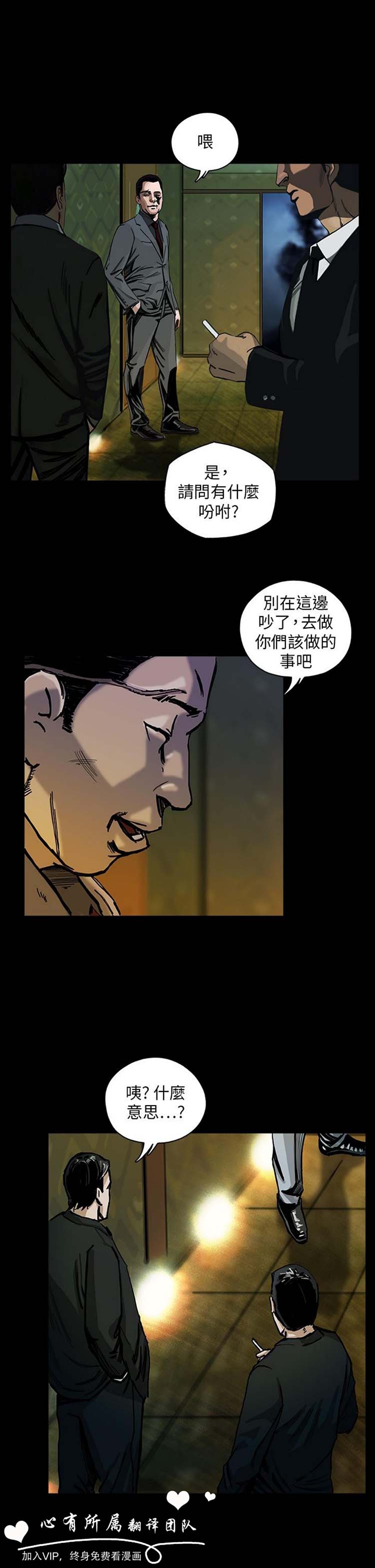 委托杀人 第2话 第35页