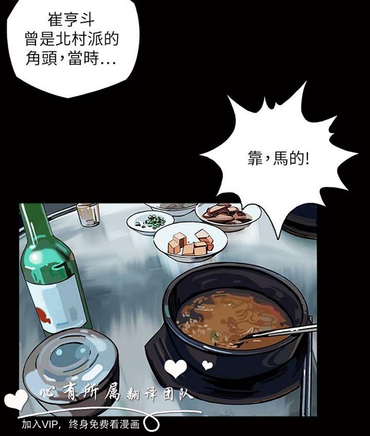 委托杀人 第2话 第38页