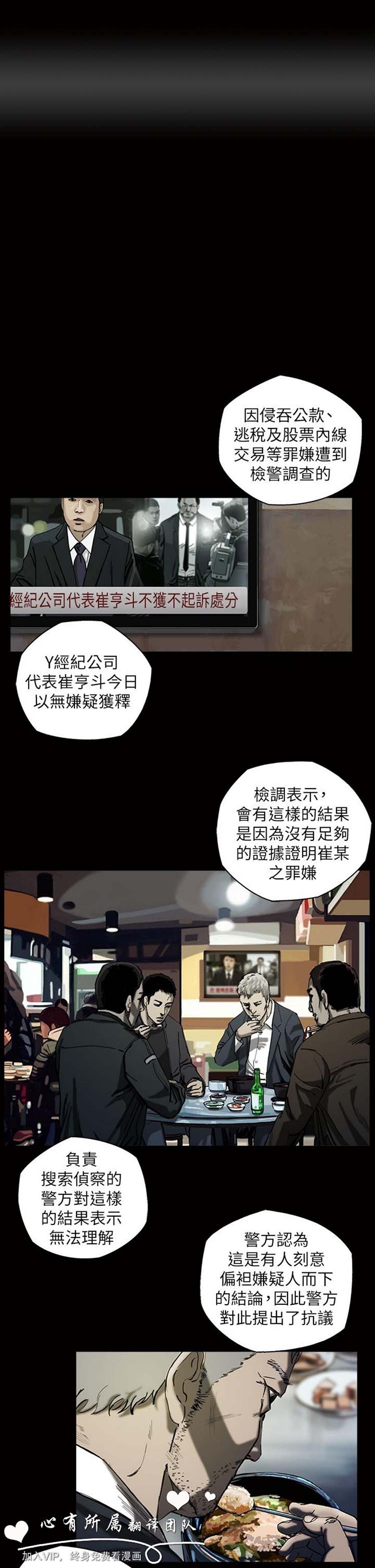 委托杀人 第2话 第37页