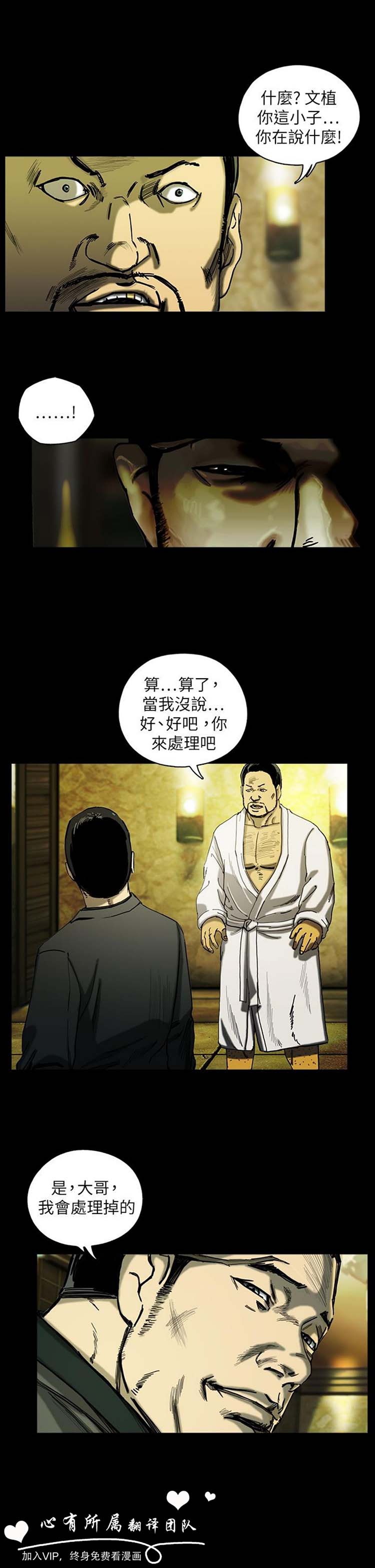 委托杀人 第5话 第10页