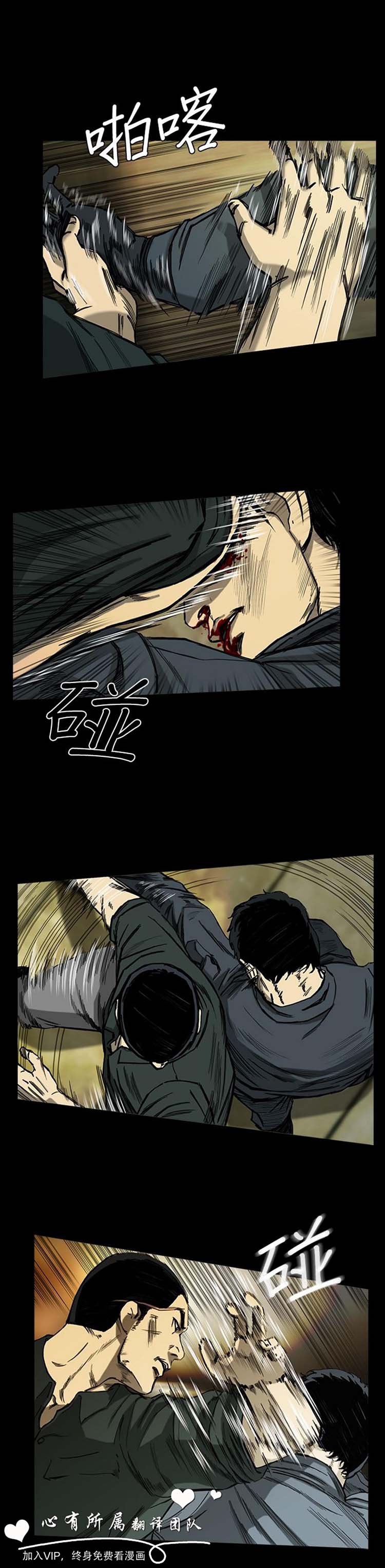 委托杀人 第6话 第8页